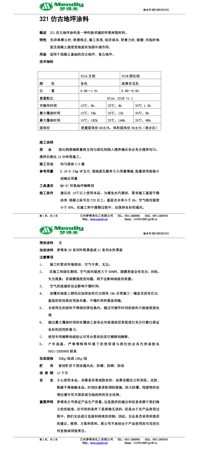 鄯善仿古地坪涂料