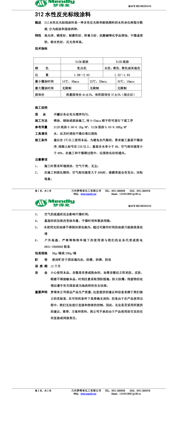 水性反光鄯善标线涂料