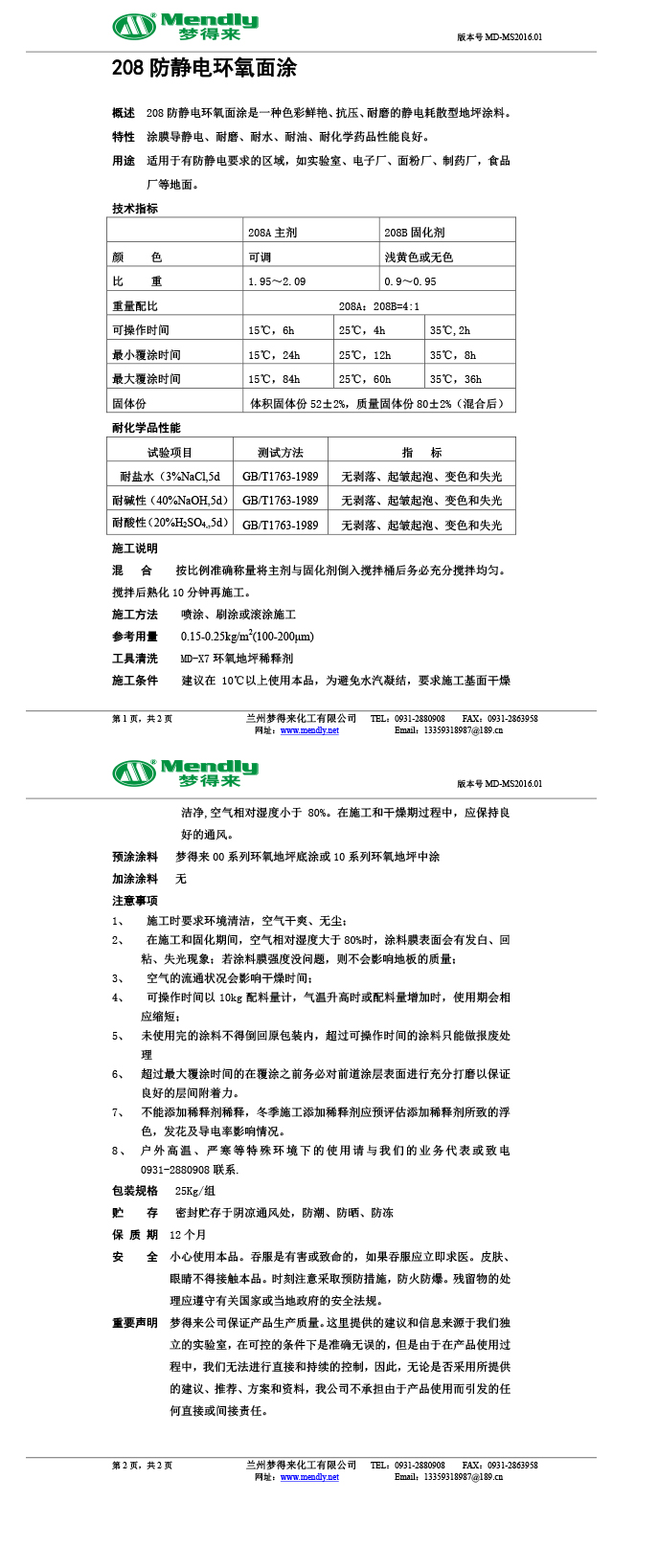 防静电鄯善环氧面涂