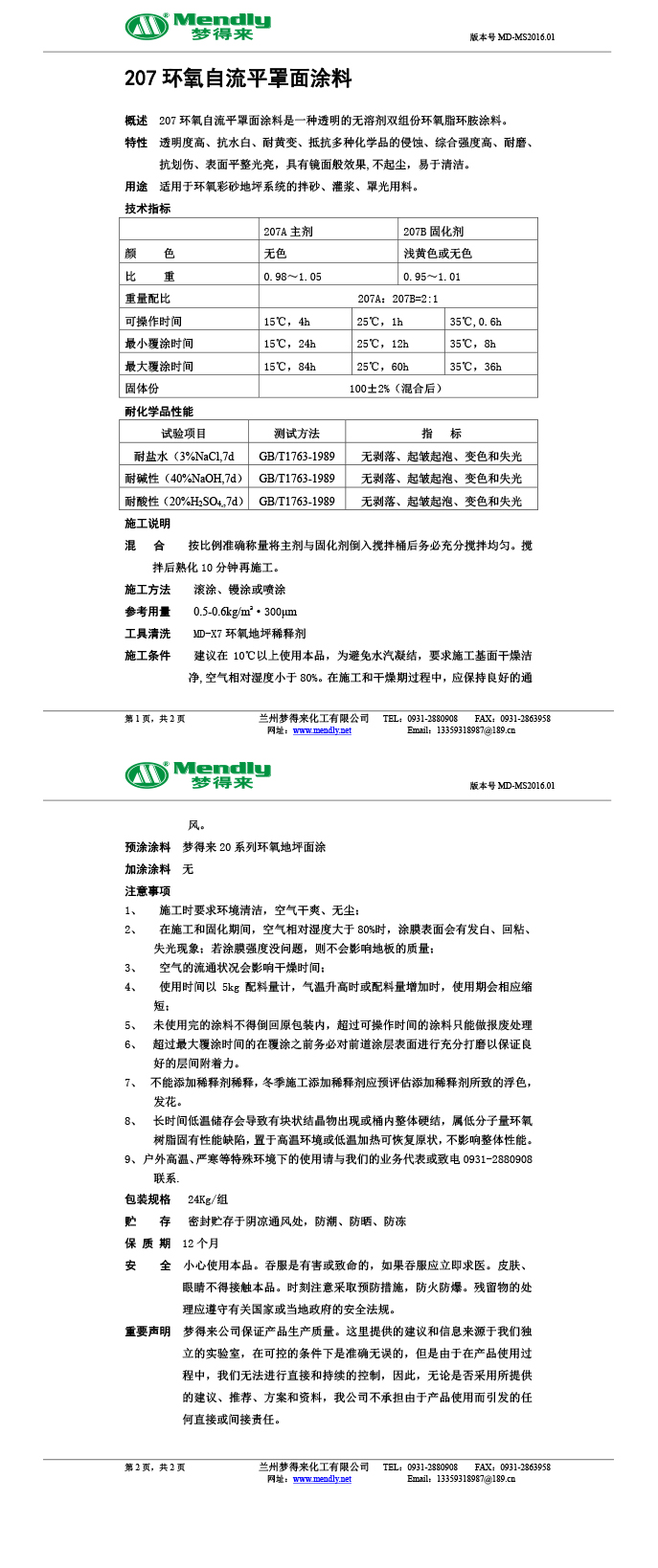 鄯善环氧自流平罩面涂料