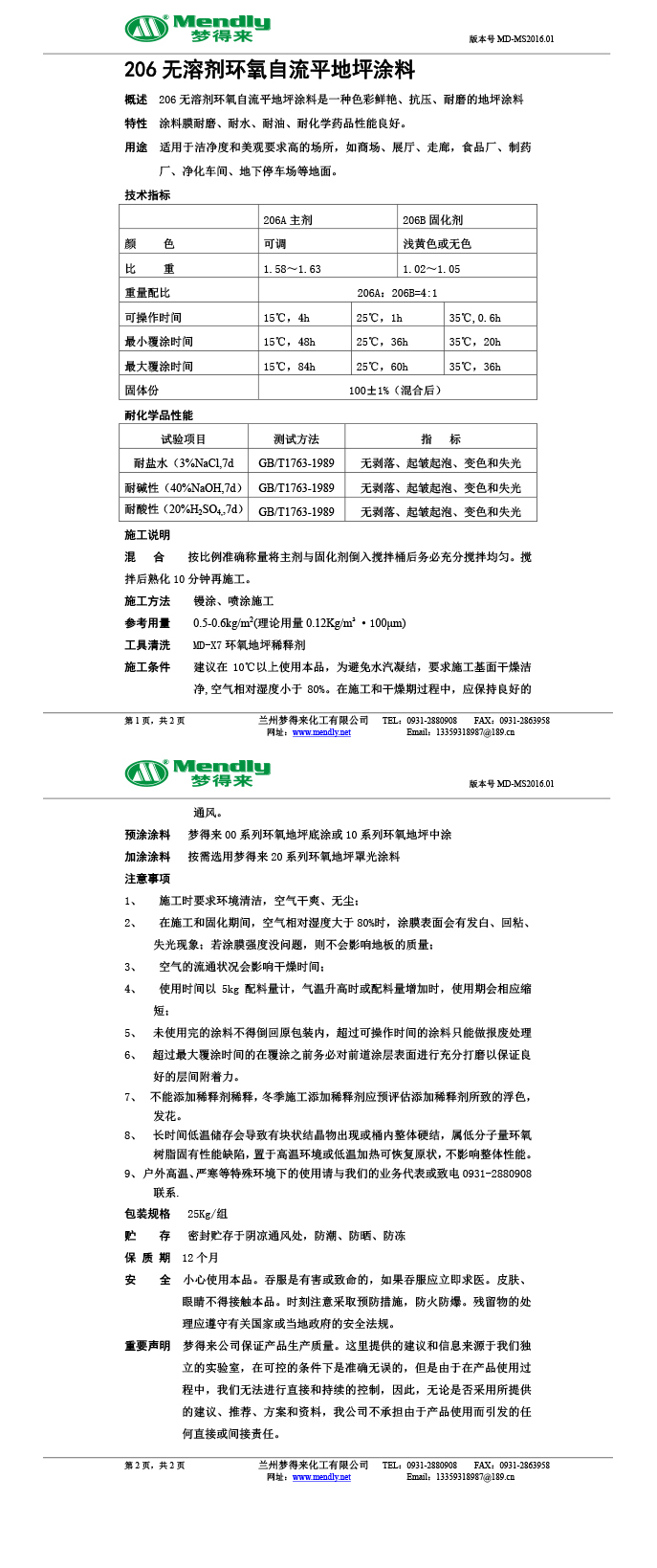 无溶剂型鄯善环氧地坪涂料