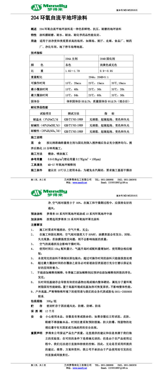 鄯善环氧自流平地坪涂料