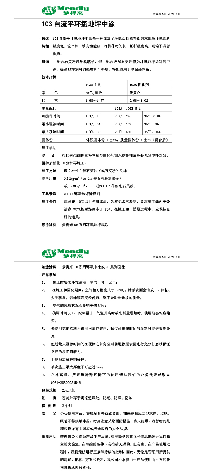 自流平鄯善鄯善环氧地坪中涂