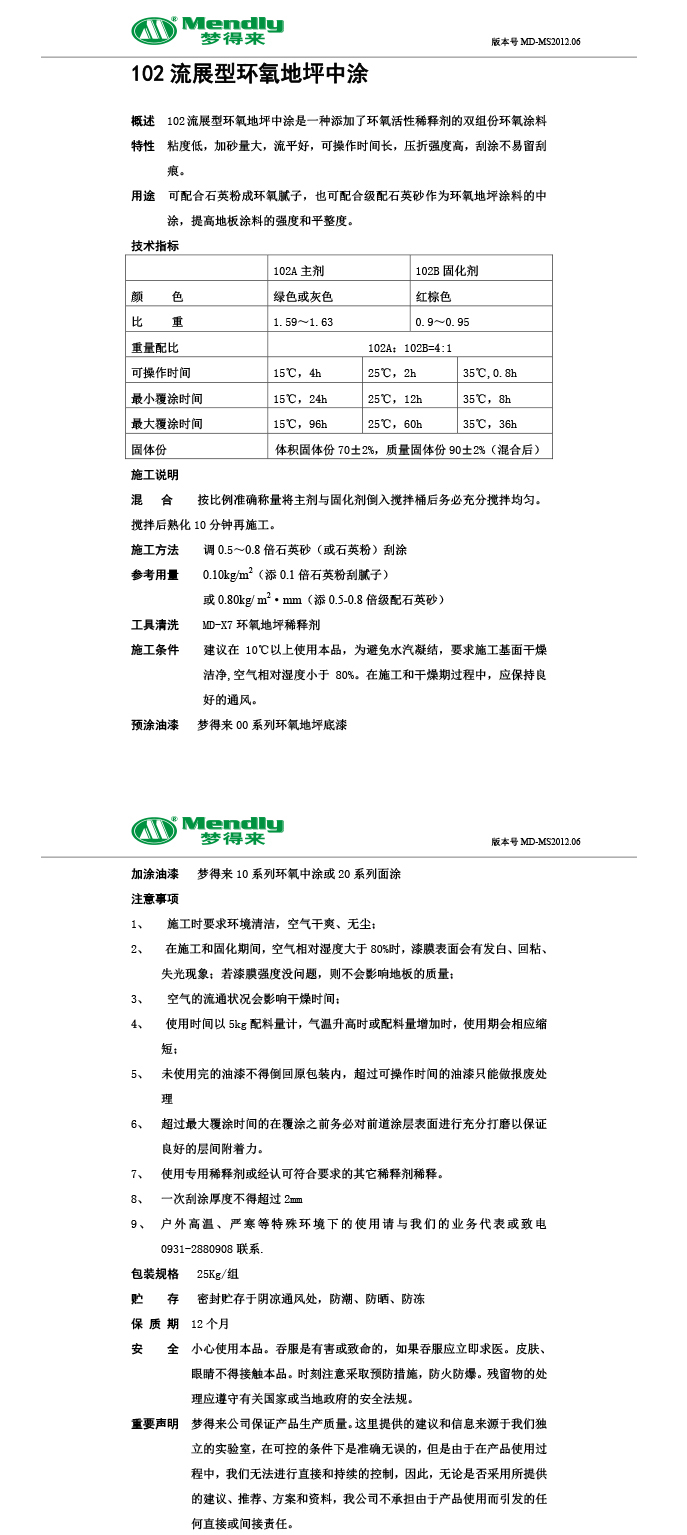 流展型鄯善鄯善环氧地坪中涂